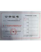 希潔環(huán)保守合同重信用企業(yè)